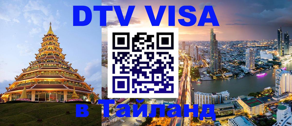 Цены на DTV визу в Таиланд — пакеты услуг, достаточно даже паспорта - 09.01.2026 